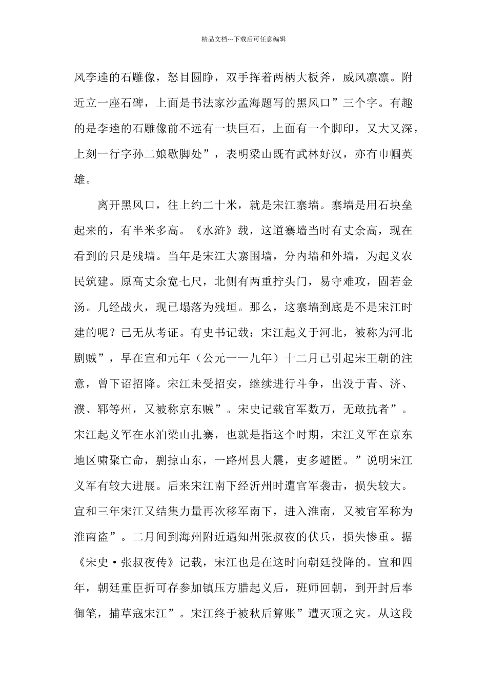 水泊梁山导游词_第3页