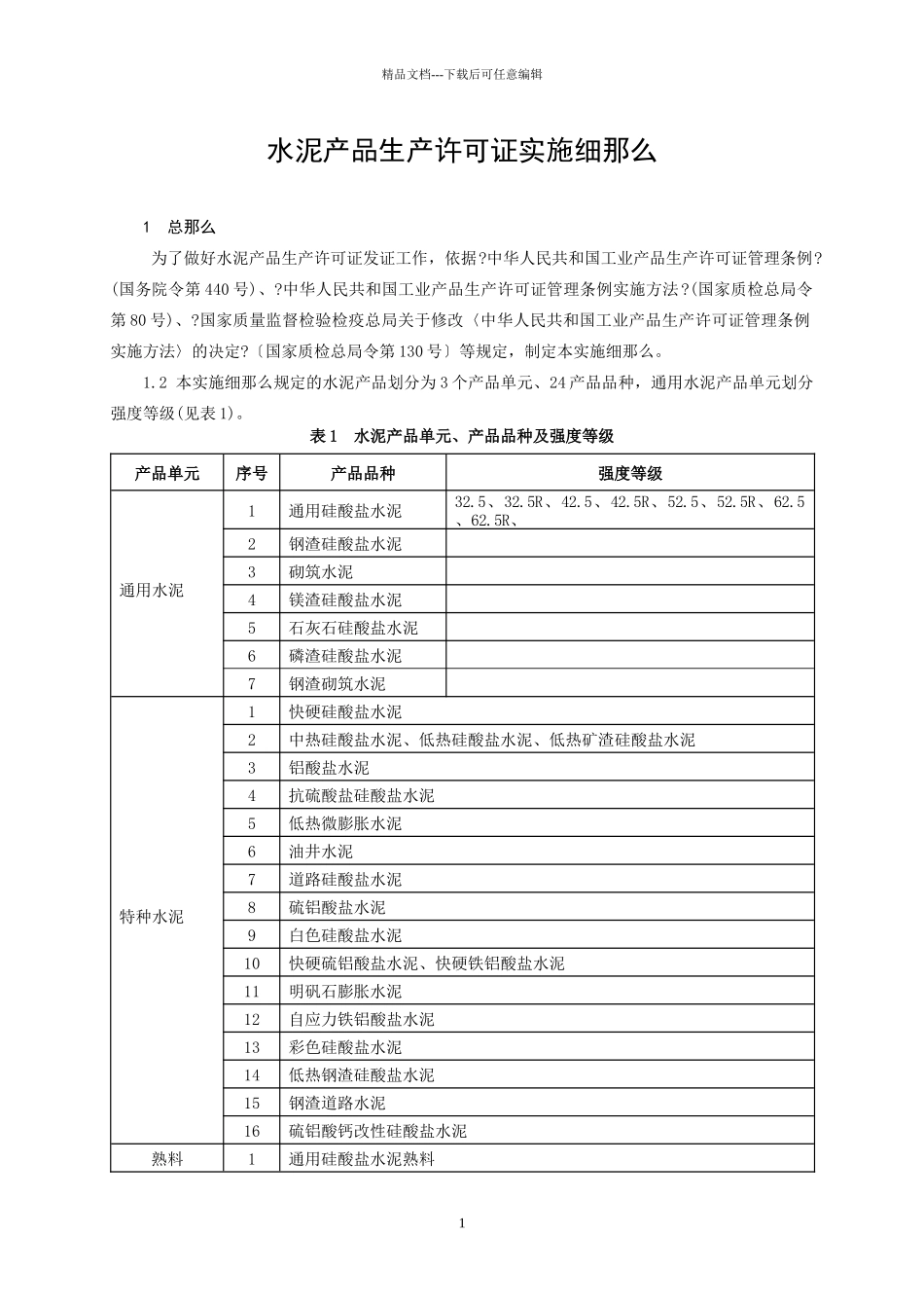 水泥产品生产许可证实施细则_第3页