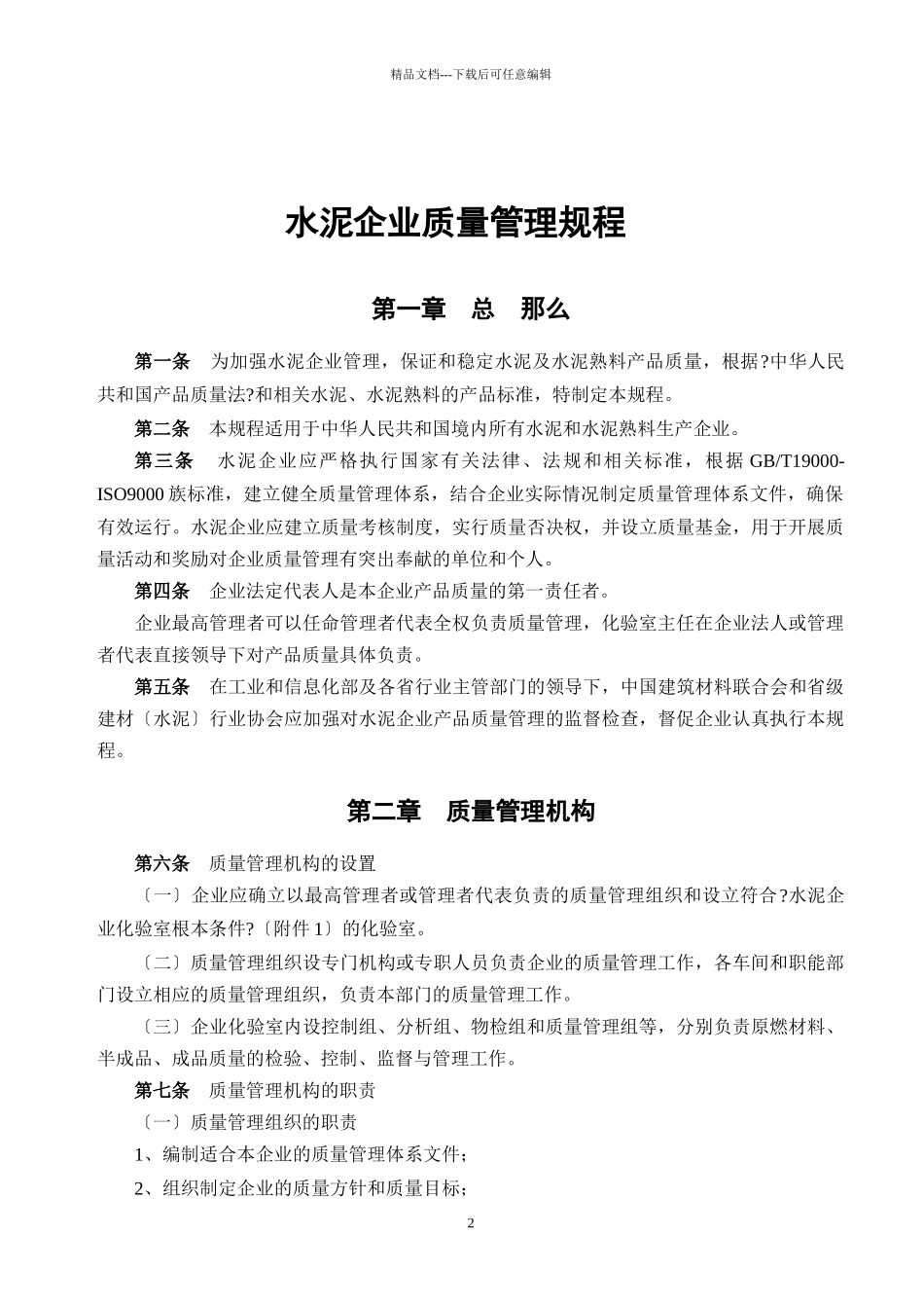 水泥企业质量管理规程_第3页