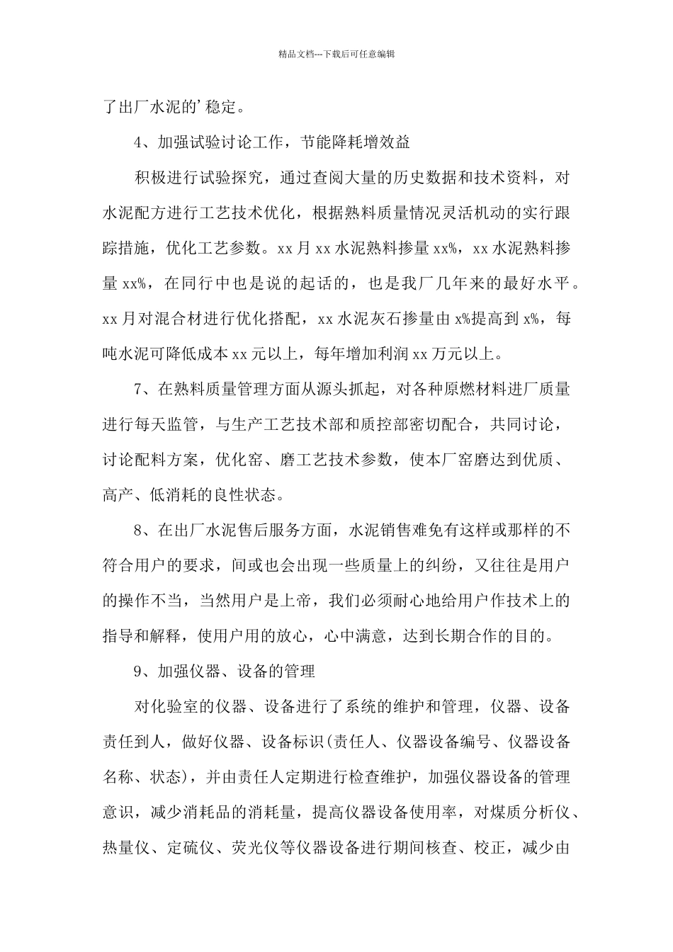 水泥厂员工个人工作总结通用范文_第3页