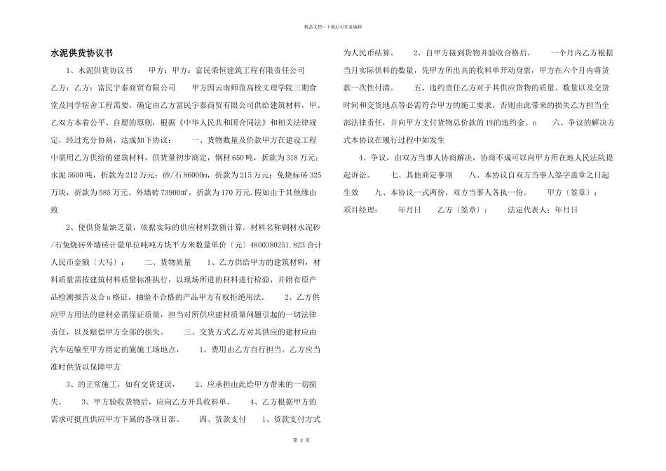 水泥供货协议书_第1页