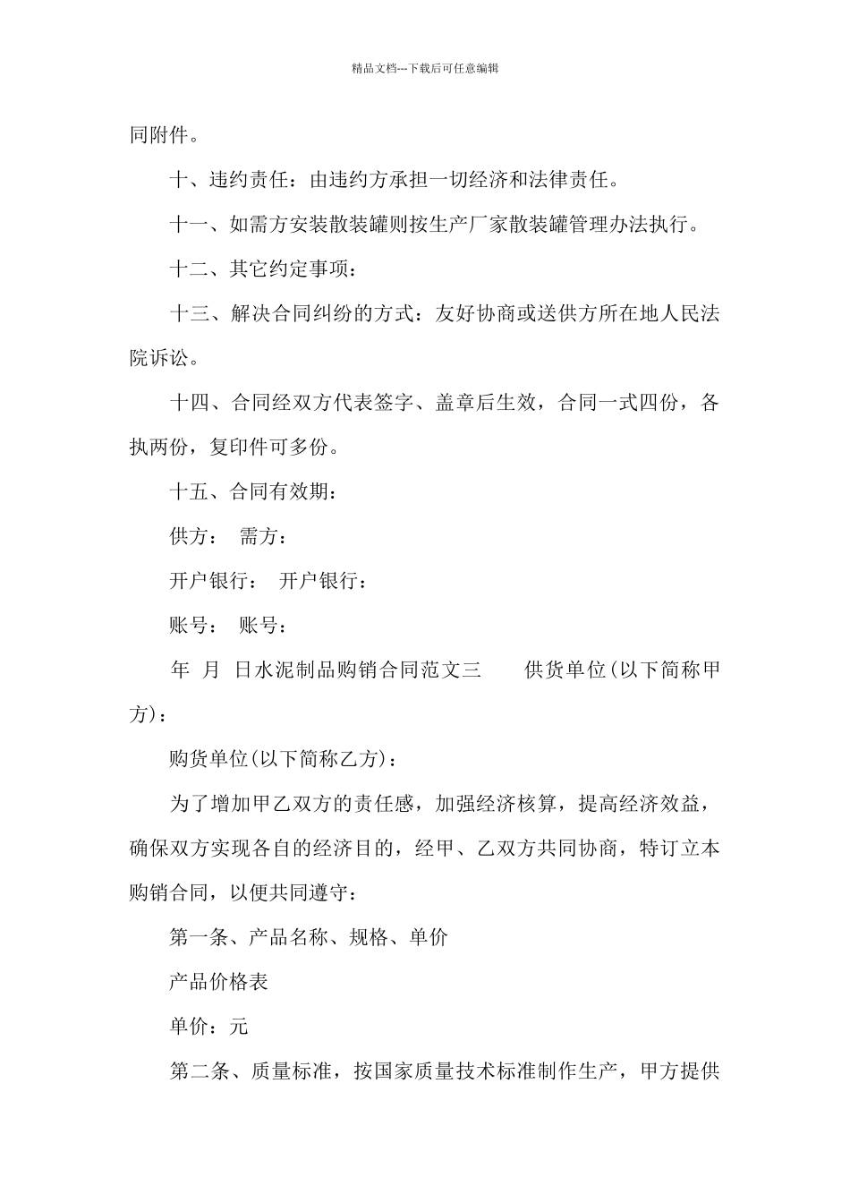 水泥制品购销合同模板_第3页