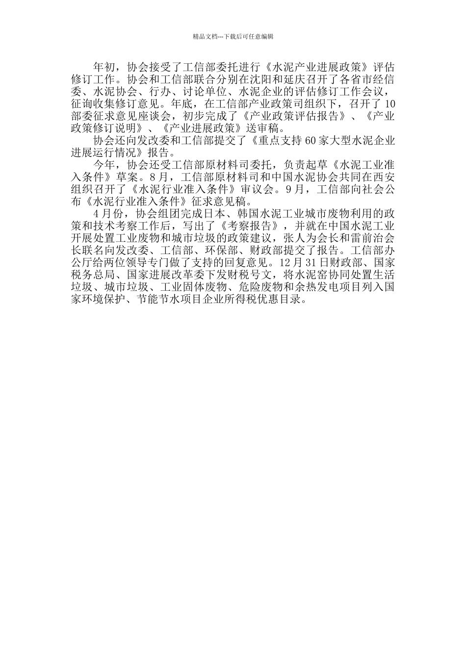 水泥协会年度总结_第2页