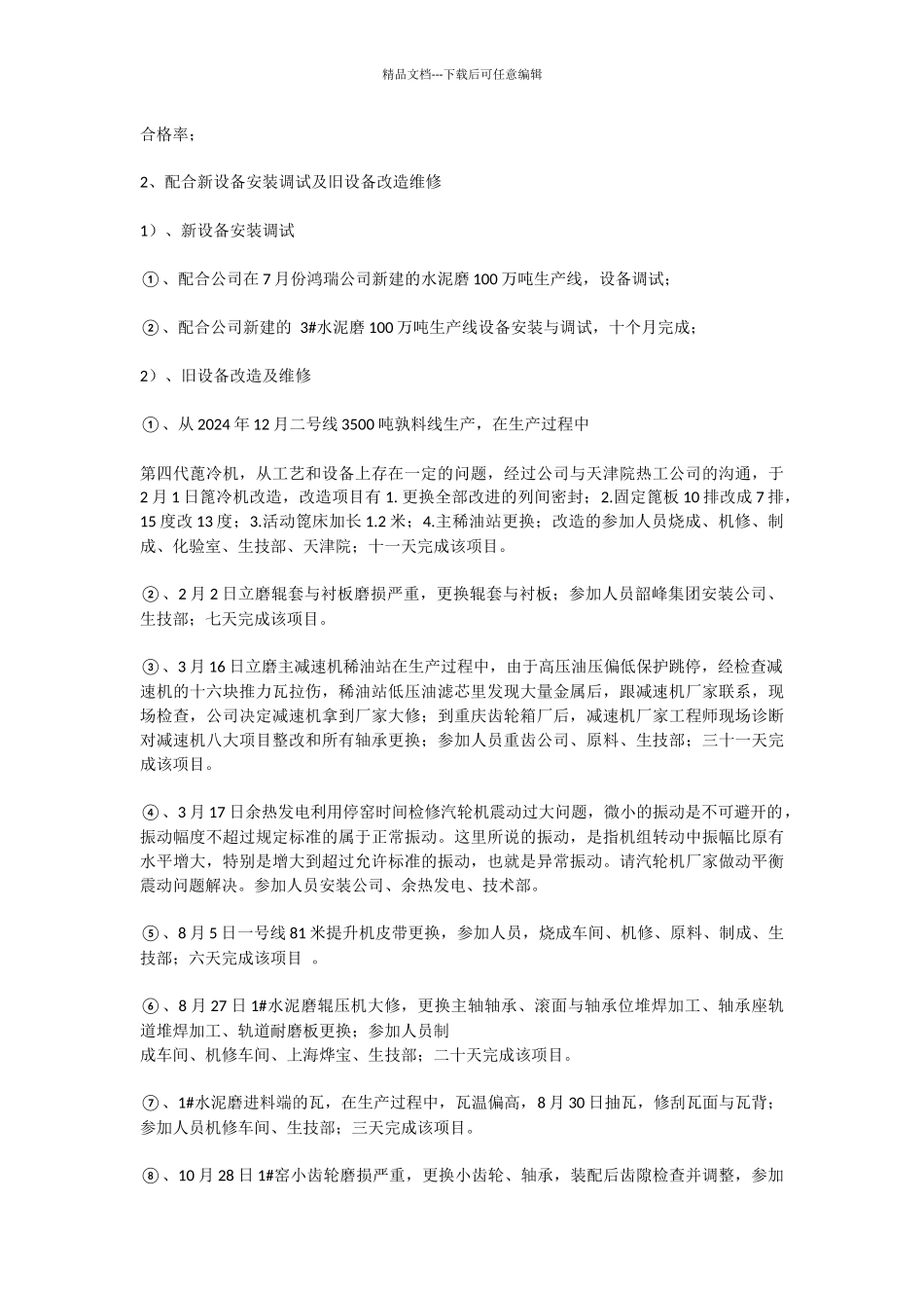 水泥厂生产班组年终总结_第2页