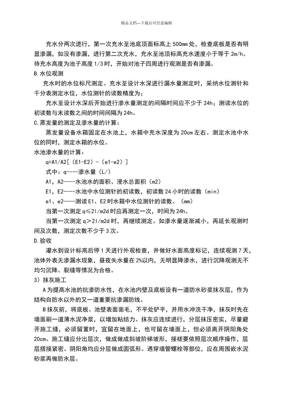 水池施工工艺_第3页
