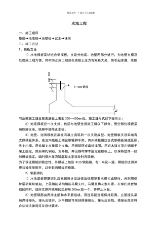 水池施工工艺