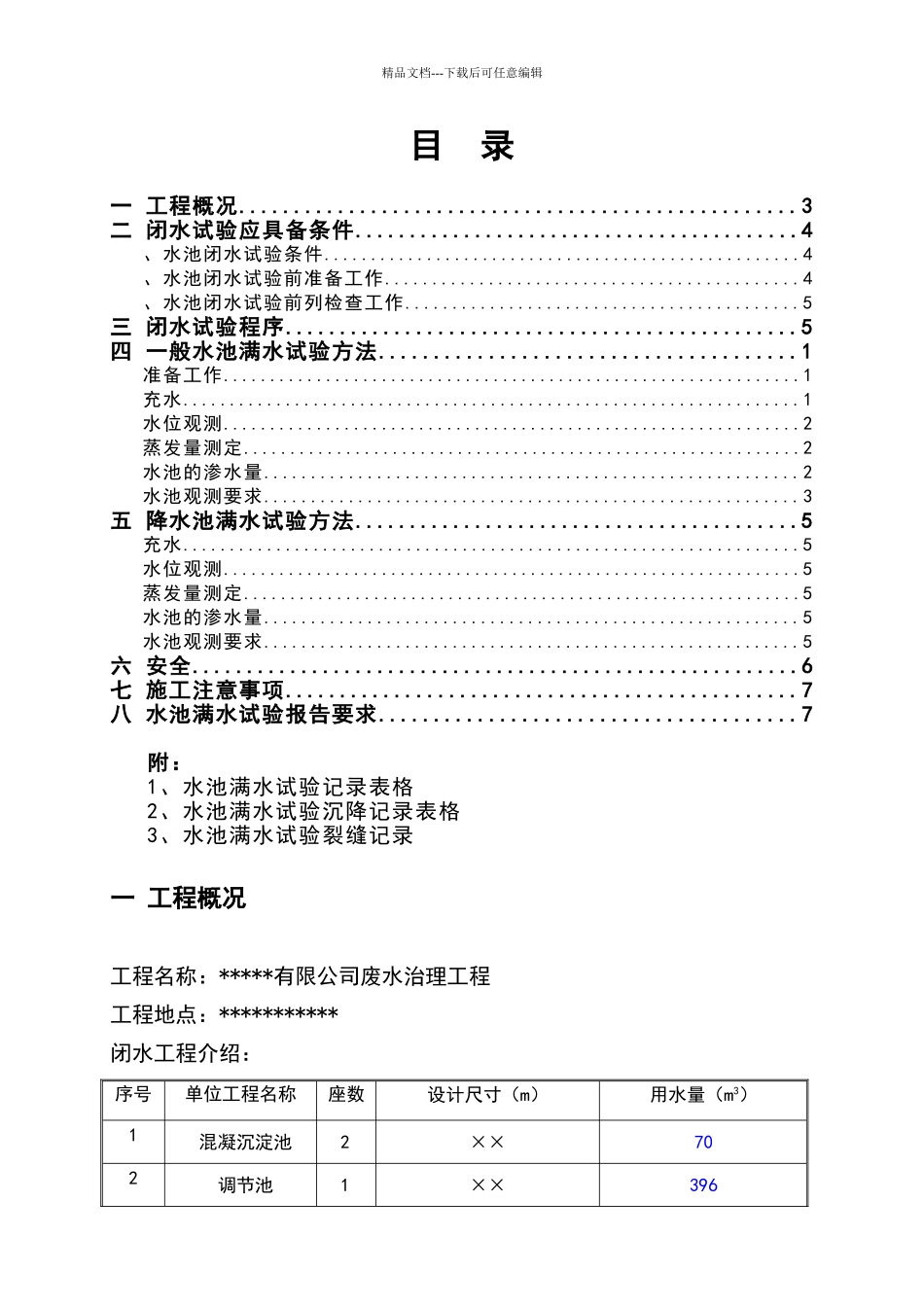 水池试水方案_第3页