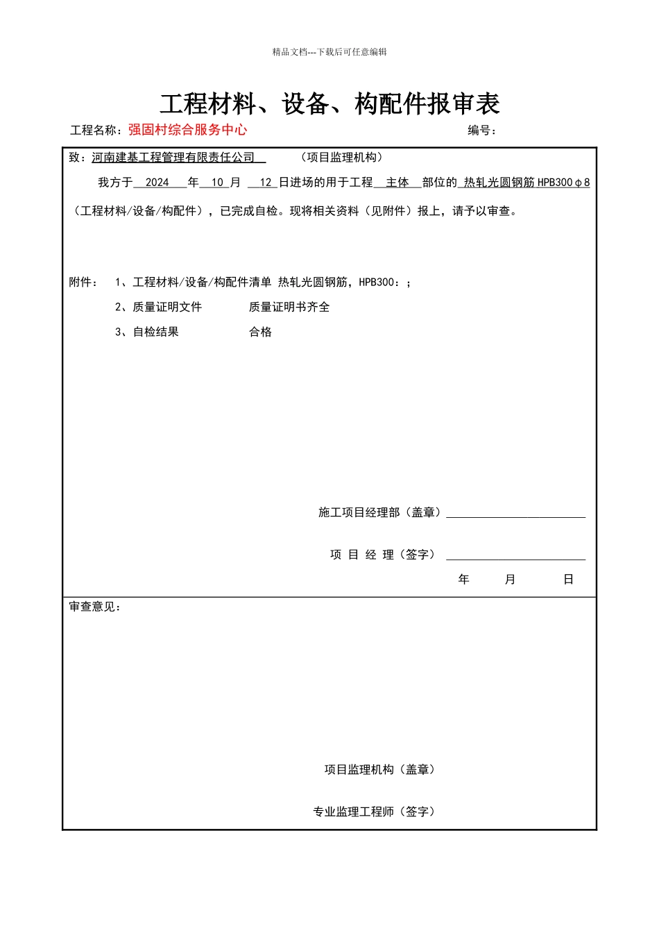 水泥原材料报验_第1页