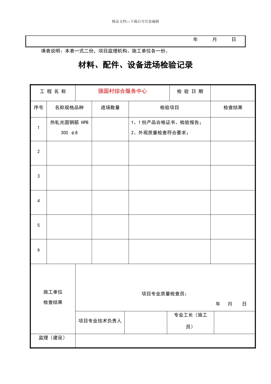 水泥原材料报验_第2页