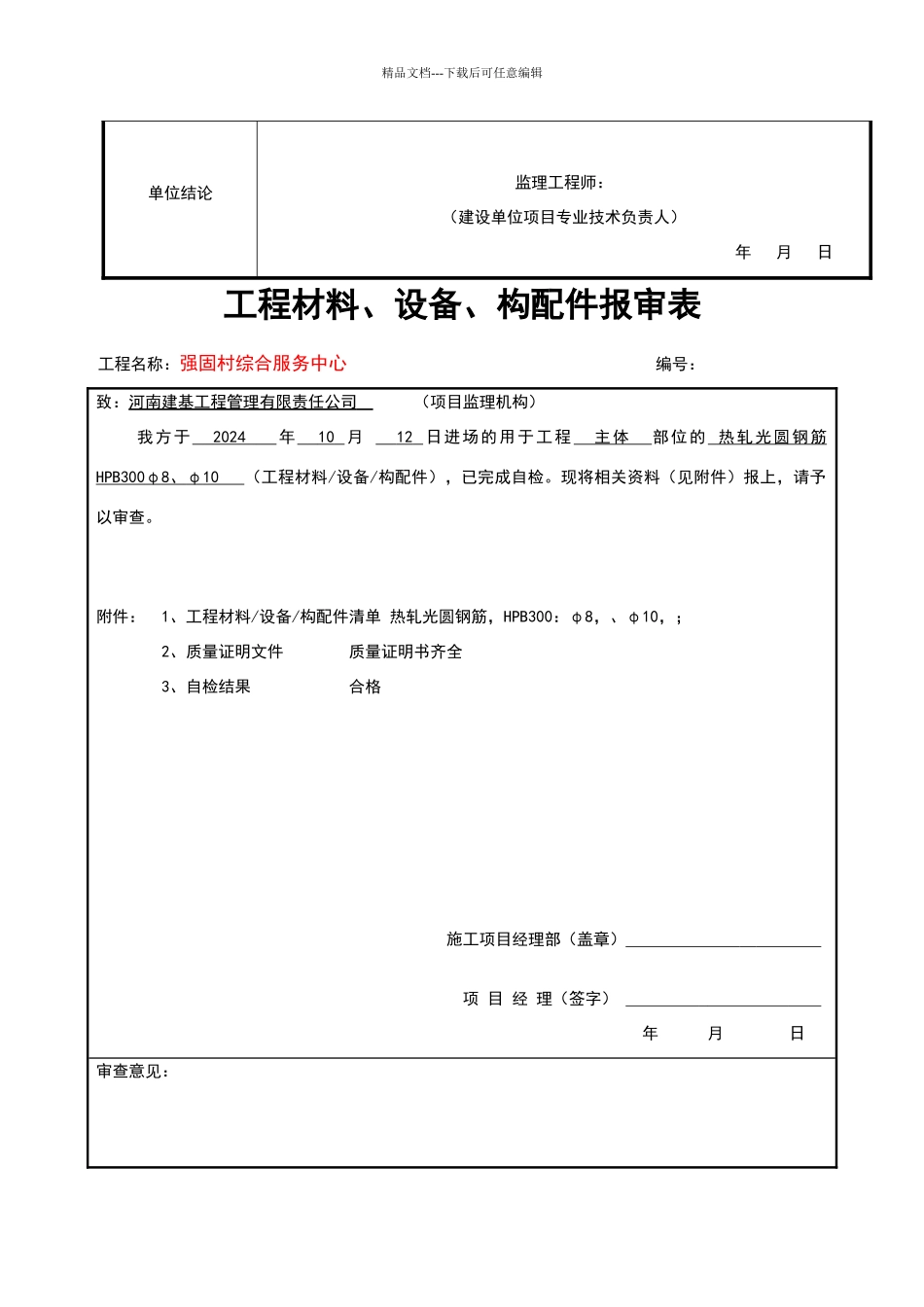 水泥原材料报验_第3页