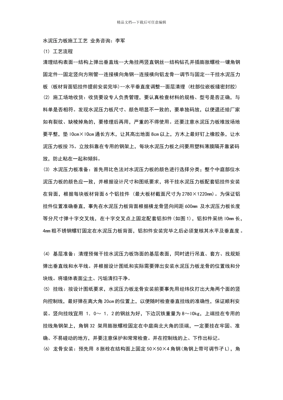 水泥压力板施工工艺_第1页