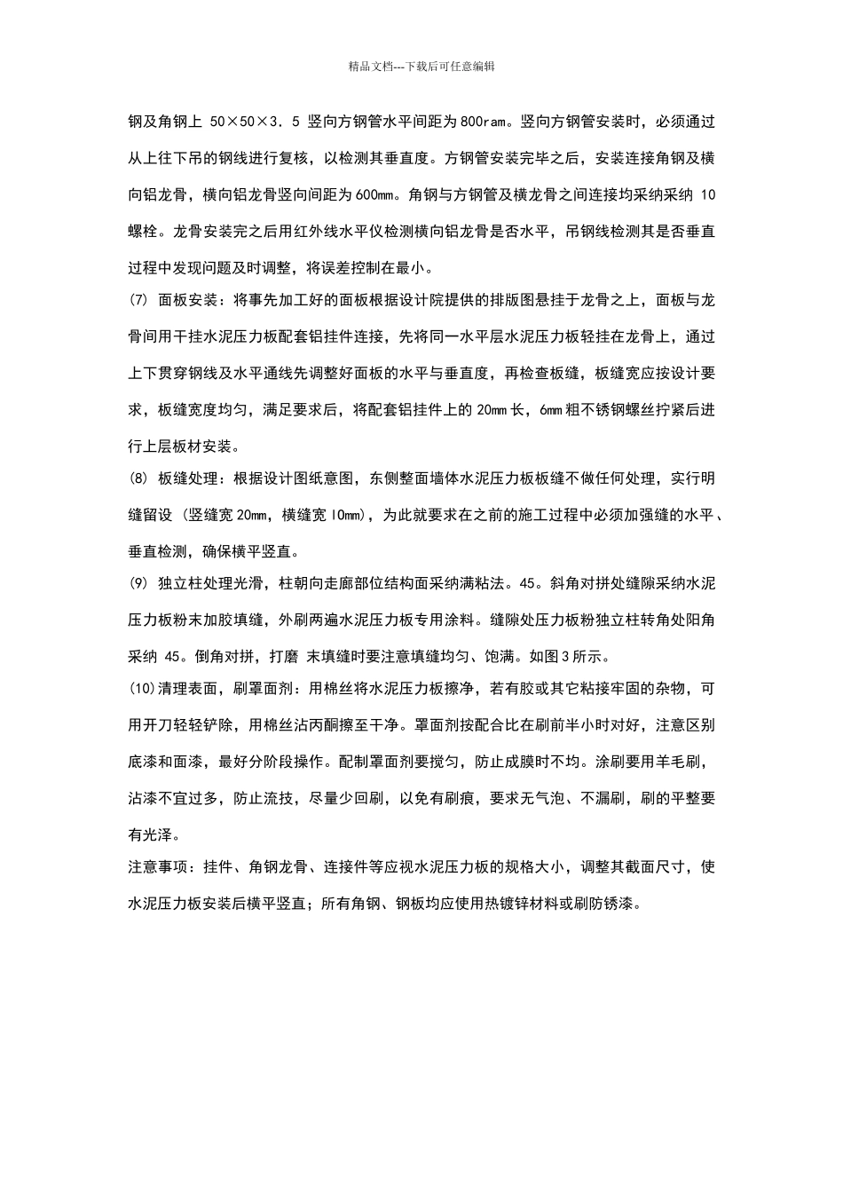 水泥压力板施工工艺_第2页