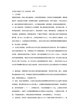 水泥压力板施工工艺