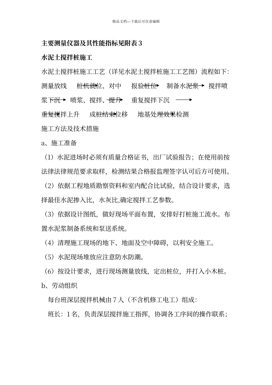 水泥土搅拌桩施工方案_第2页