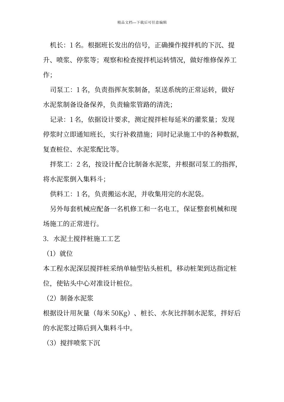 水泥土搅拌桩施工方案_第3页