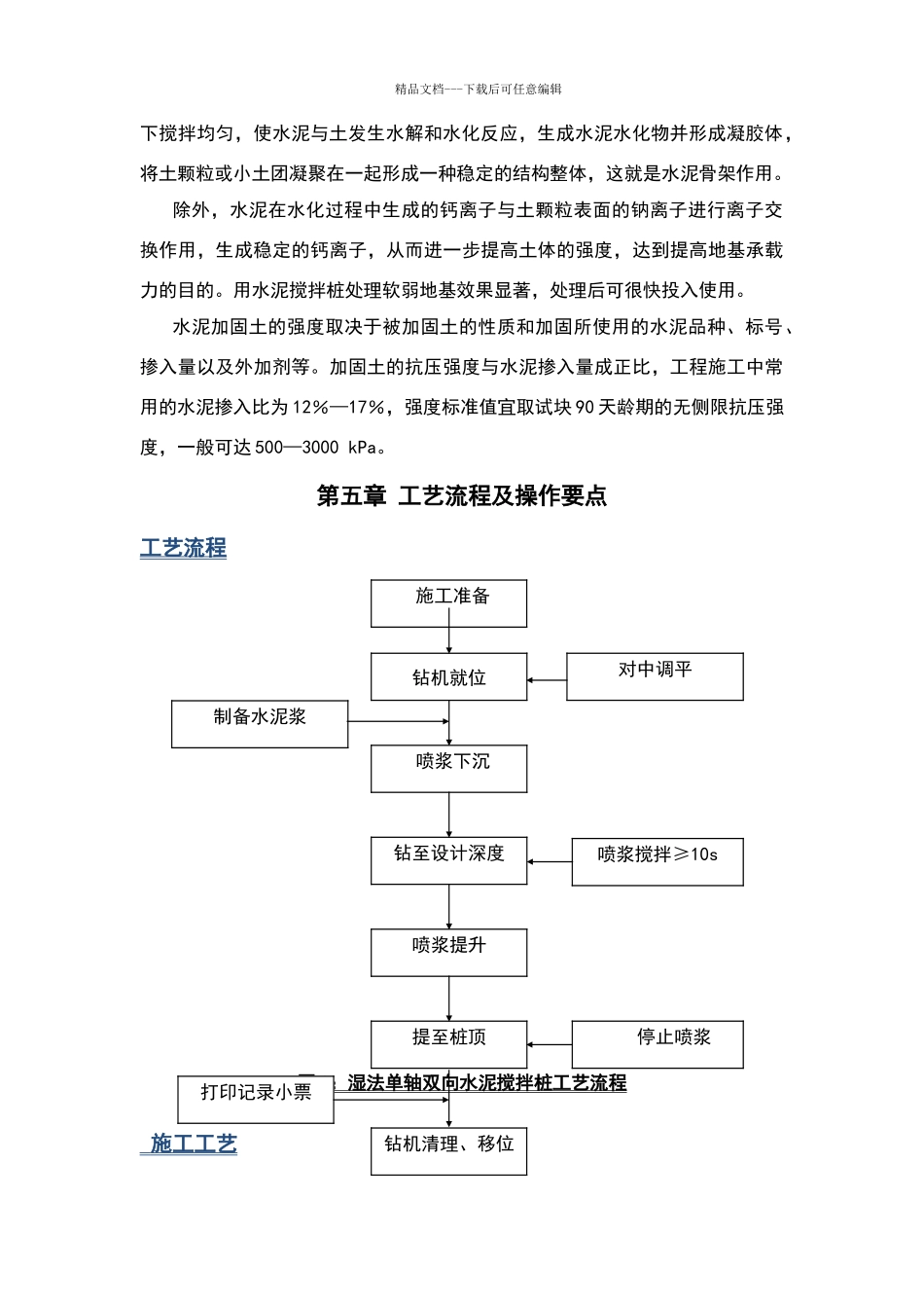 水泥搅拌桩施工工艺工法_第2页