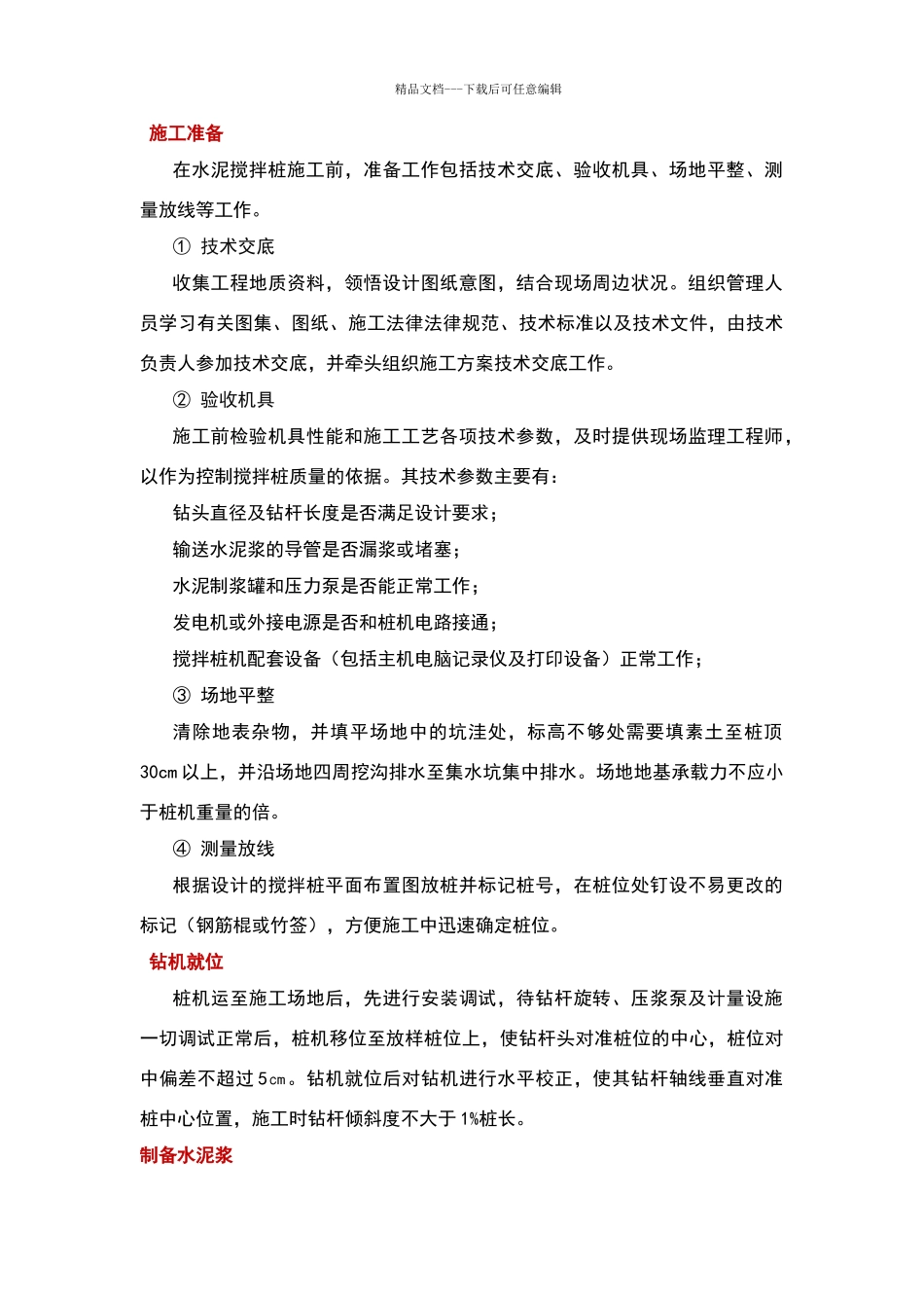 水泥搅拌桩施工工艺工法_第3页