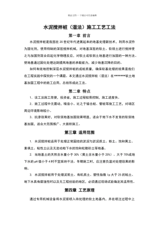 水泥搅拌桩施工工艺工法