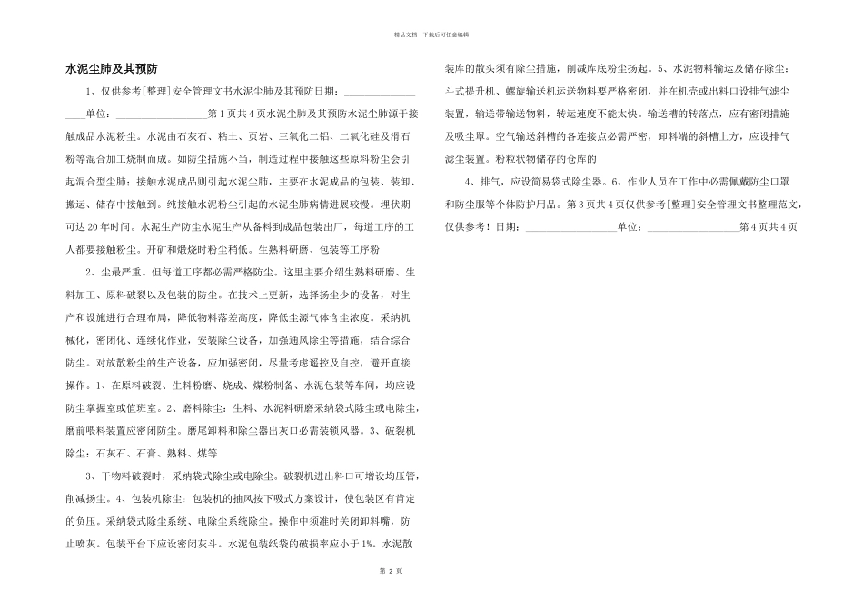 水泥尘肺及其预防_第1页