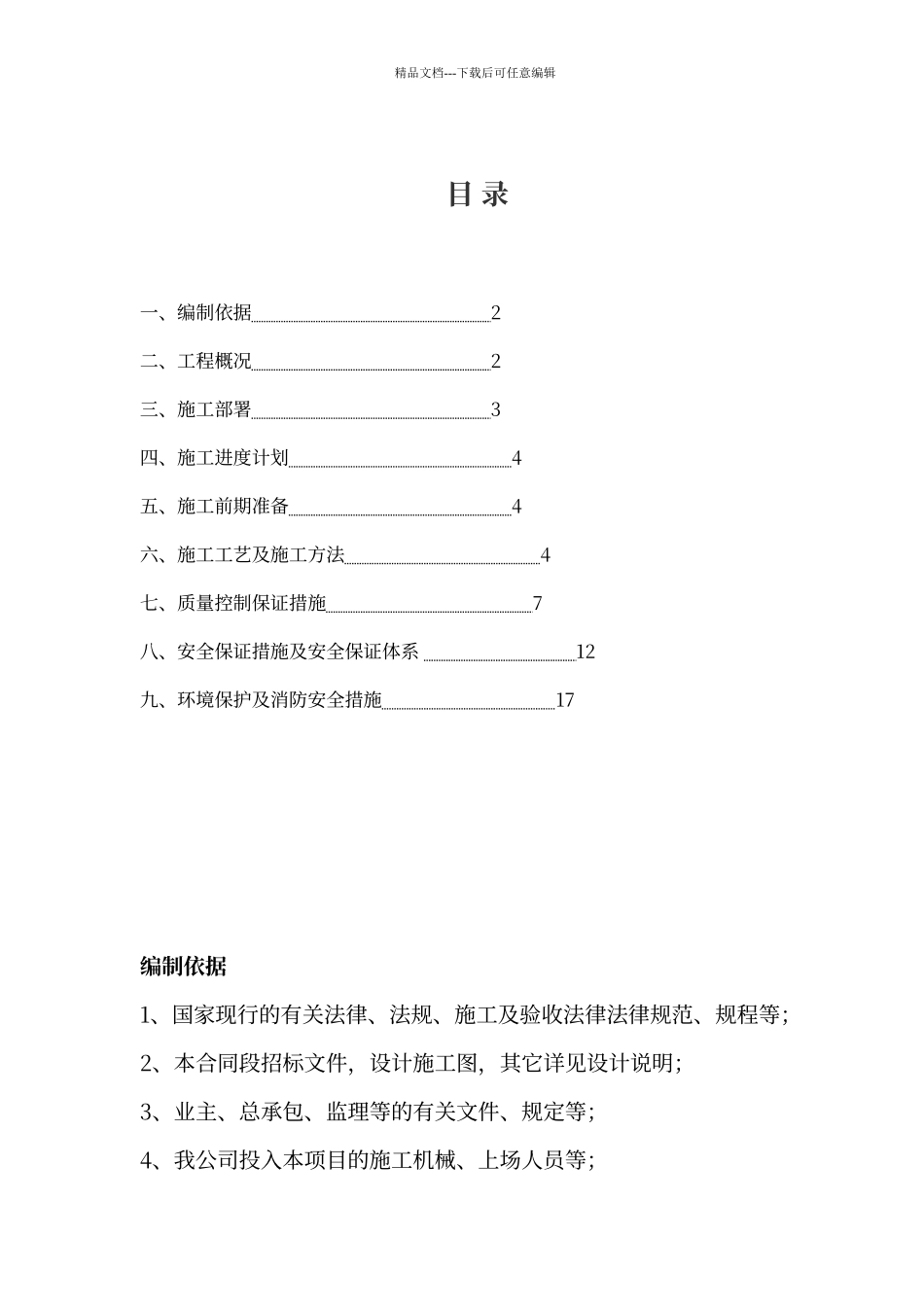 水泥搅拌桩施工方案_第1页