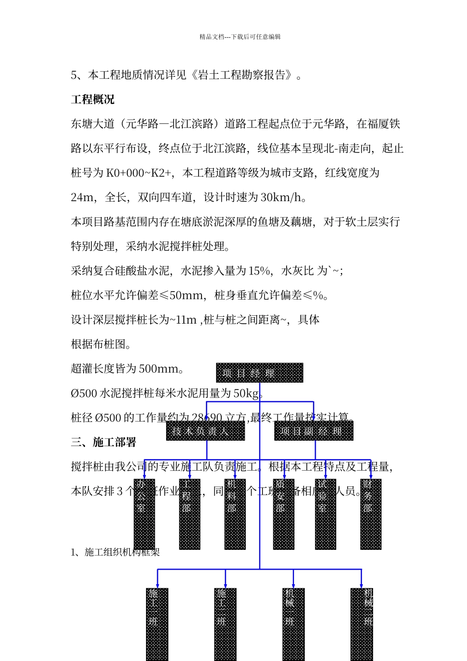 水泥搅拌桩施工方案_第2页