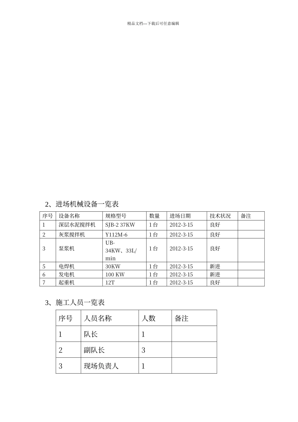 水泥搅拌桩施工方案_第3页