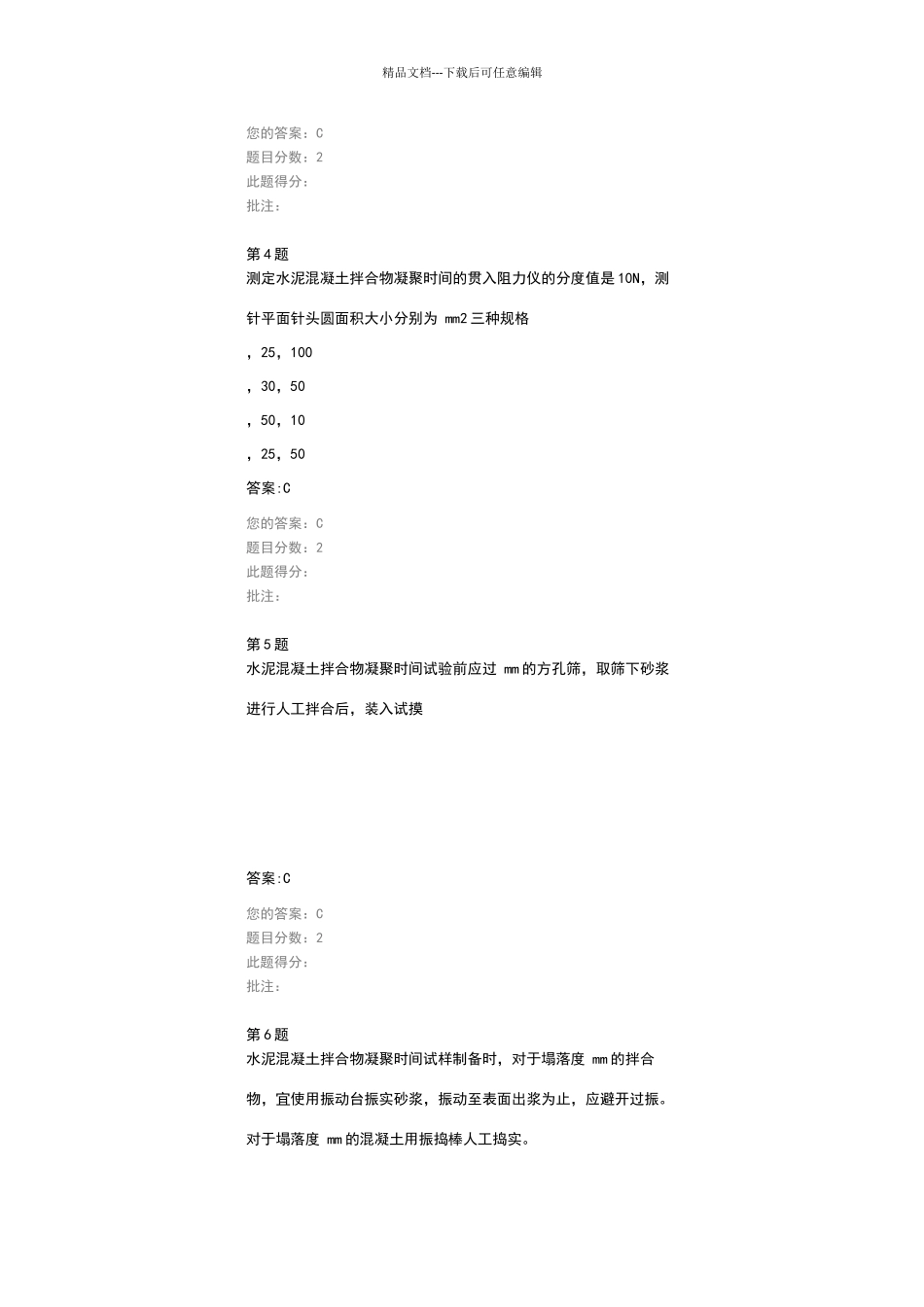 水泥混凝土、砂浆考试试卷_第2页