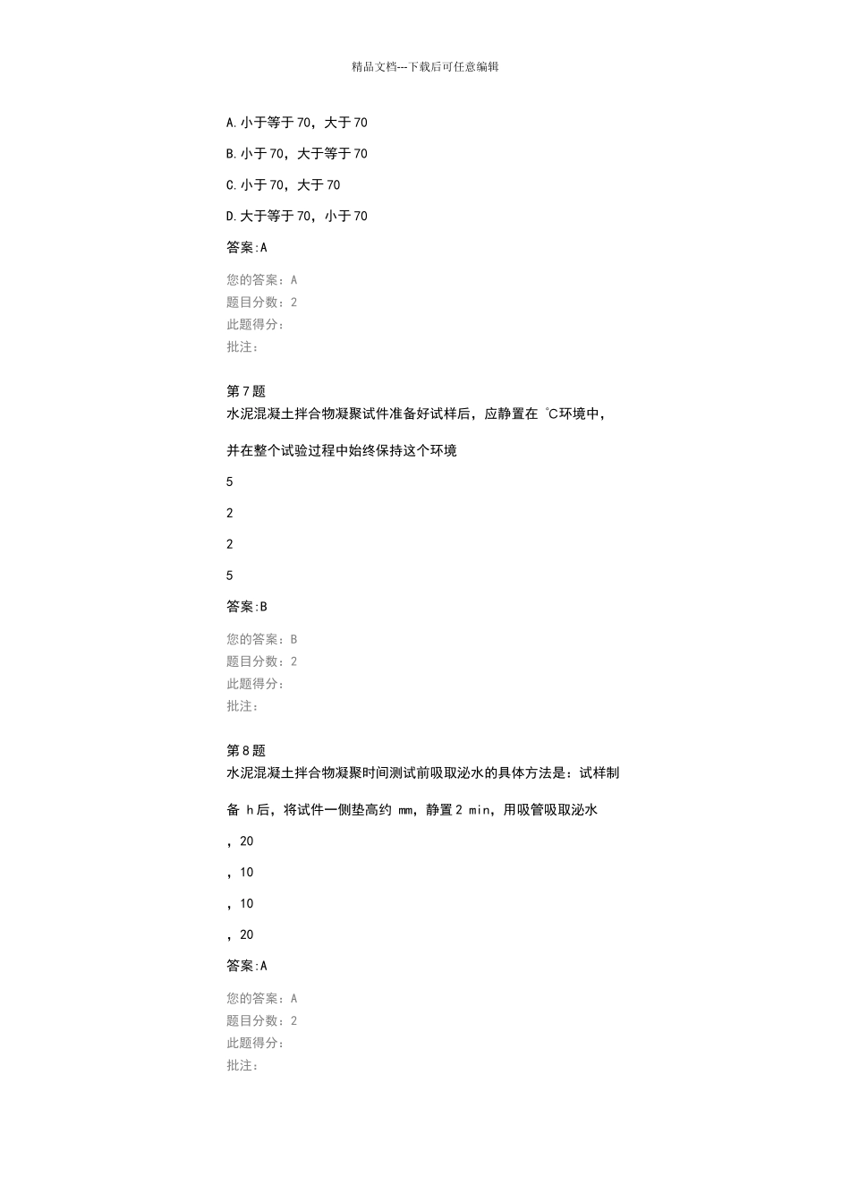 水泥混凝土、砂浆考试试卷_第3页