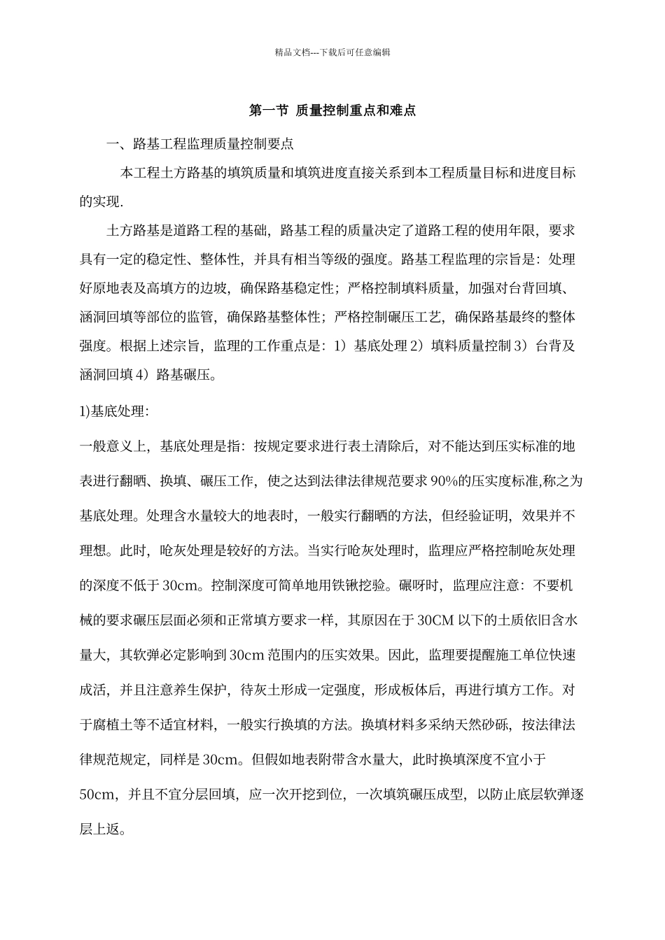 水泥混凝土路面施工质量控制要点及注意事项_第1页