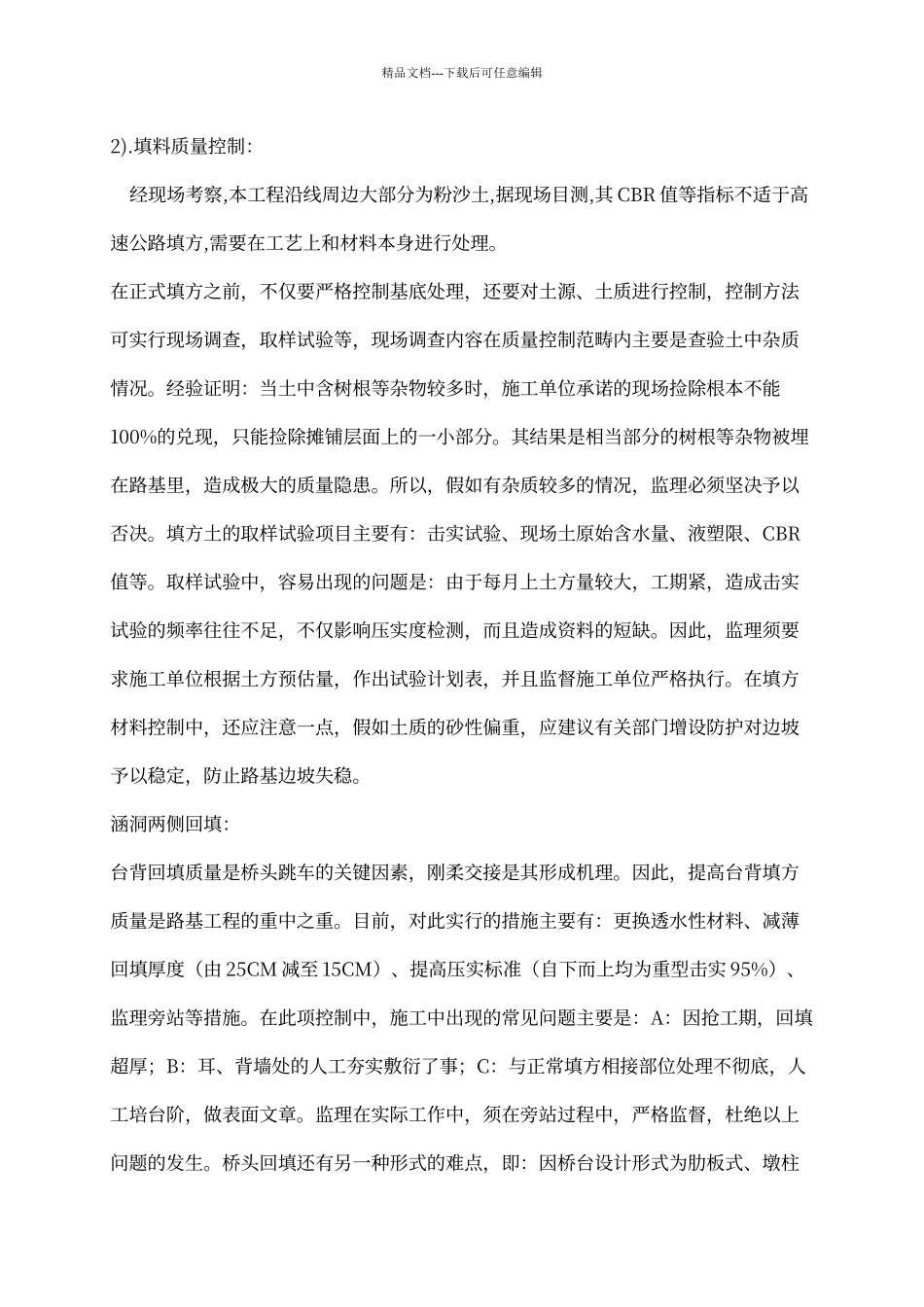 水泥混凝土路面施工质量控制要点及注意事项_第2页