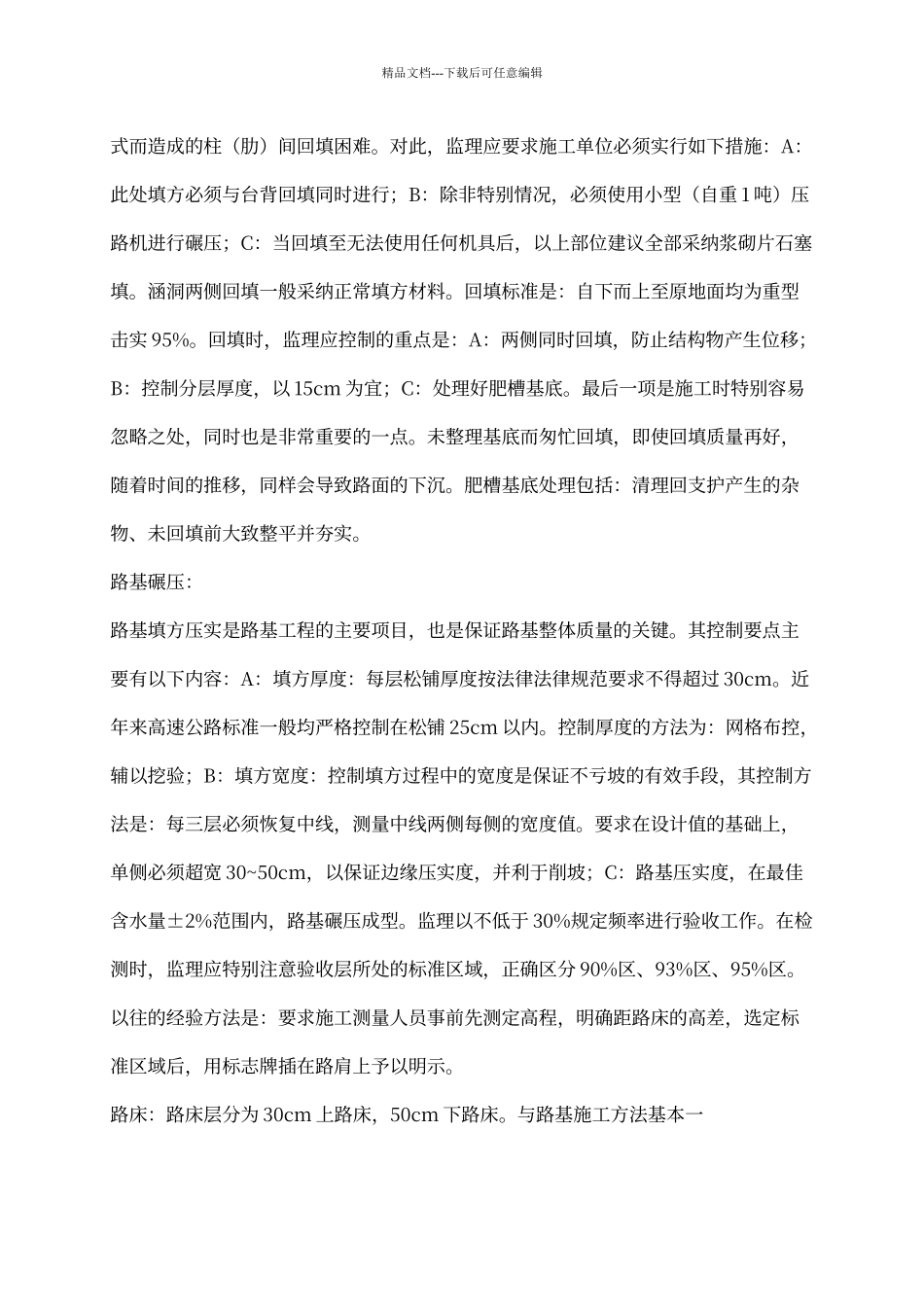 水泥混凝土路面施工质量控制要点及注意事项_第3页