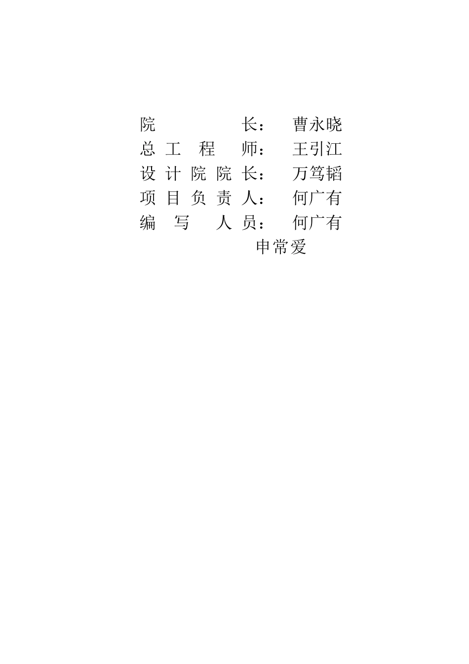 水泥灰岩矿初步设计安全专篇_第2页