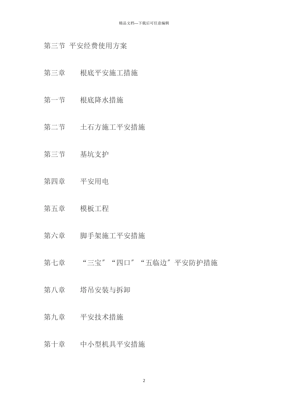 水泥厂安全施工方案_第3页