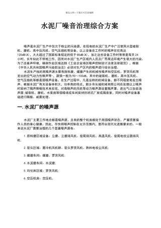 水泥厂噪音治理综合方案