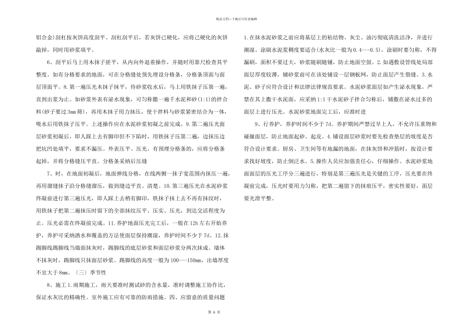 水泥砂浆面层施工工艺_第2页