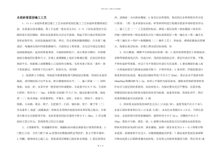水泥砂浆面层施工工艺