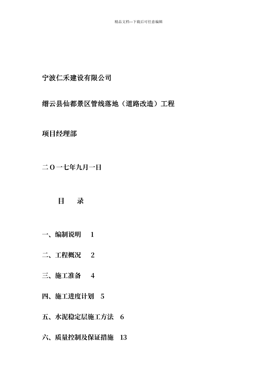 水泥稳定碎石基层施工方案_第2页