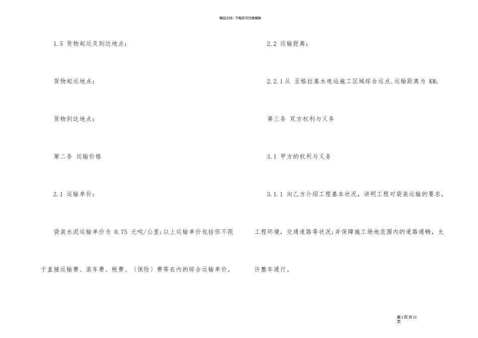 水泥简单运输合同范本3篇_第2页