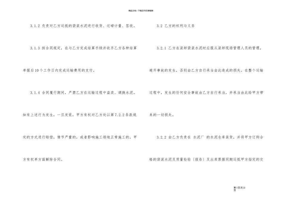 水泥简单运输合同范本3篇_第3页