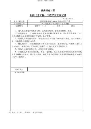 水泥厂安全交底