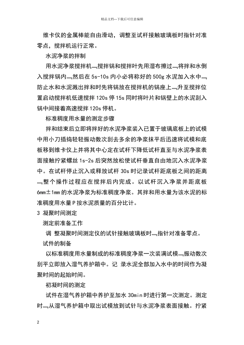 水泥试验方法_第2页