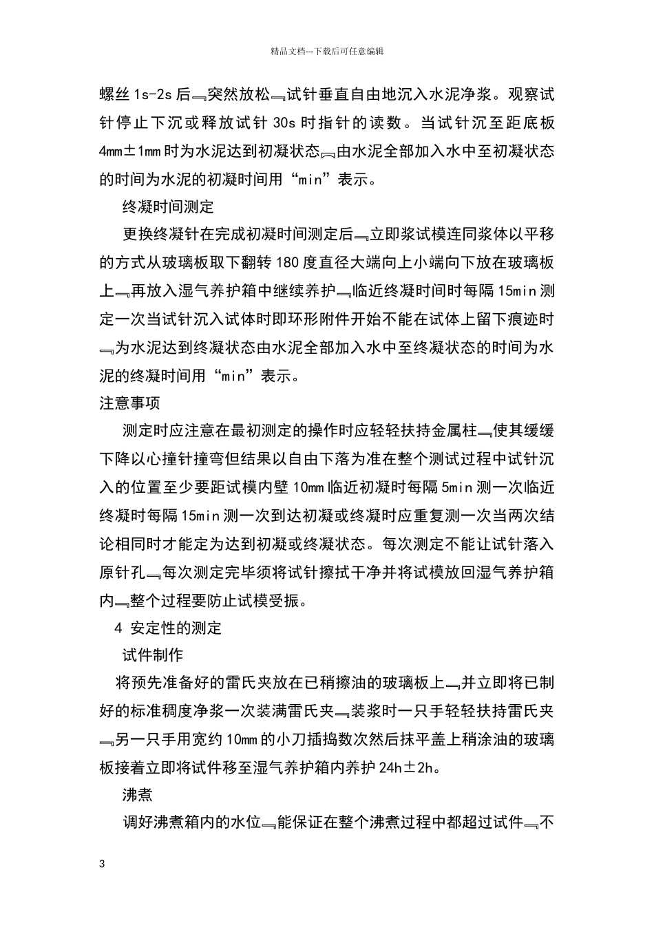 水泥试验方法_第3页