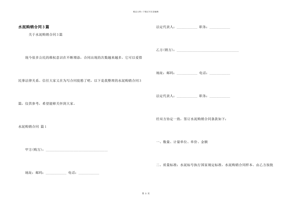 水泥购销合同3篇_第1页