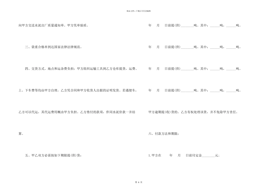 水泥购销合同3篇_第2页