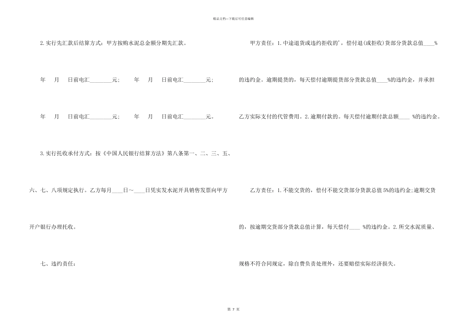水泥购销合同3篇_第3页