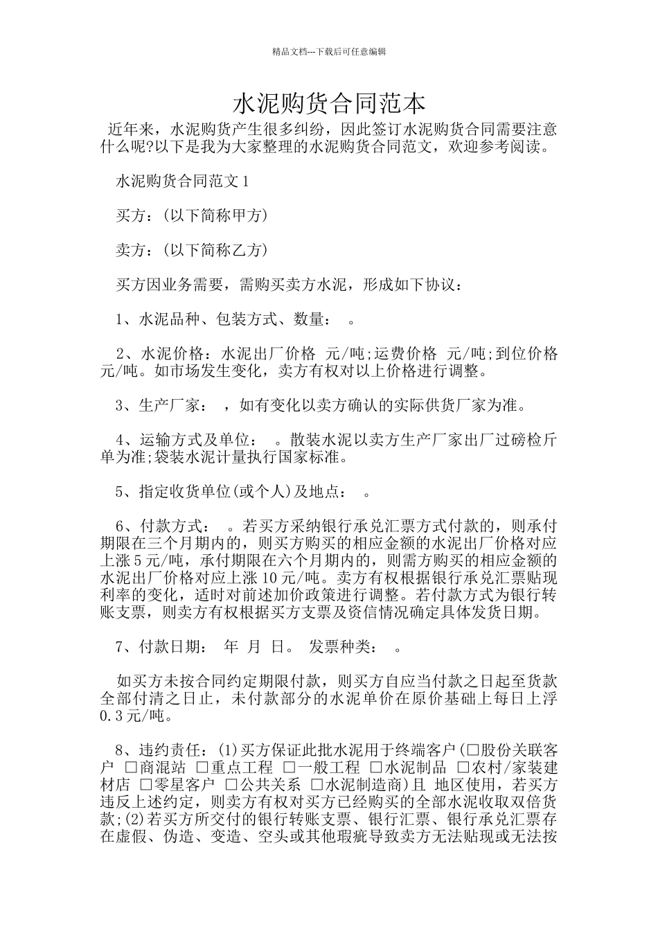 水泥购货合同范本_第1页