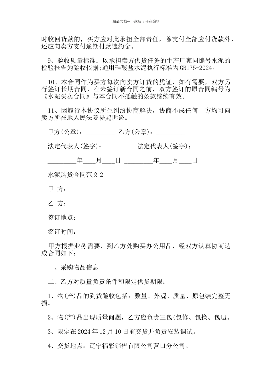 水泥购货合同范本_第2页