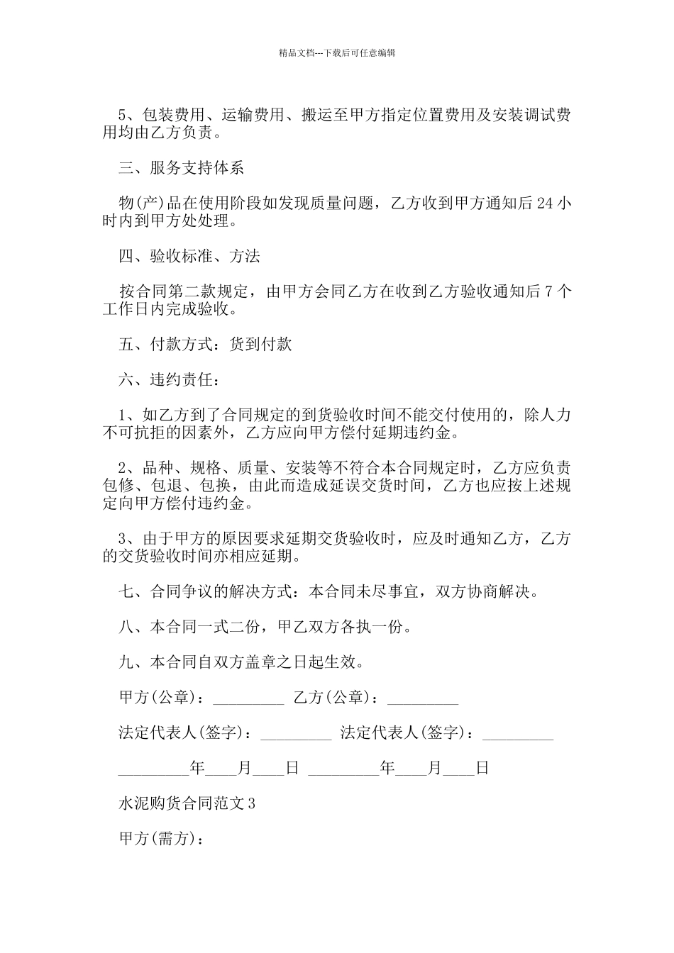 水泥购货合同范本_第3页