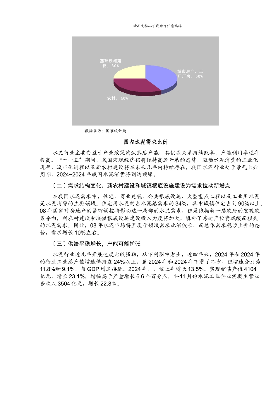 水泥行业市场供需分析及预测_第3页