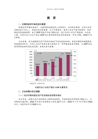 水泥行业市场供需分析及预测